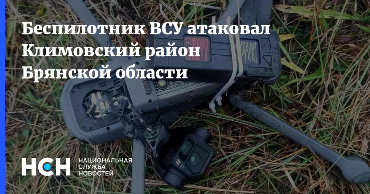 Беспилотник ВСУ атаковал здание военкомата в Брянской области