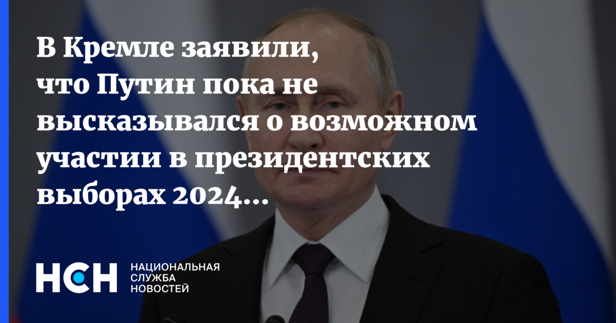 Выборы президента 2024. Выборы 2024 президента будут. Поддержку Путина на выборах 2024 года. Картинка выборы президента 2024.
