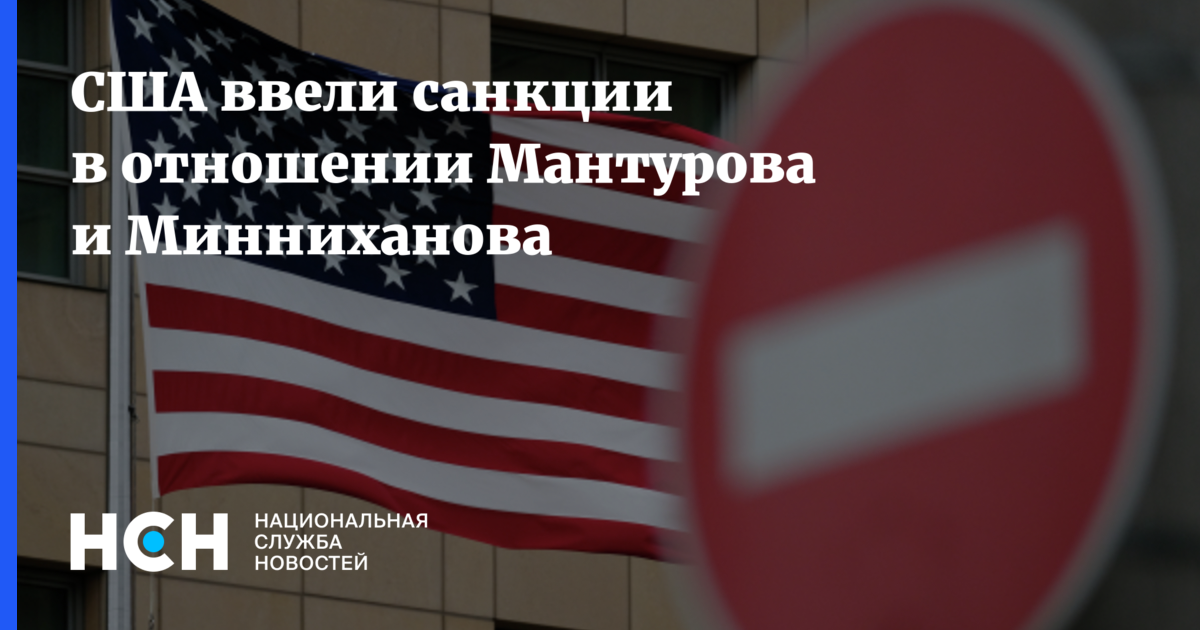 Сша вводят санкции в отношении