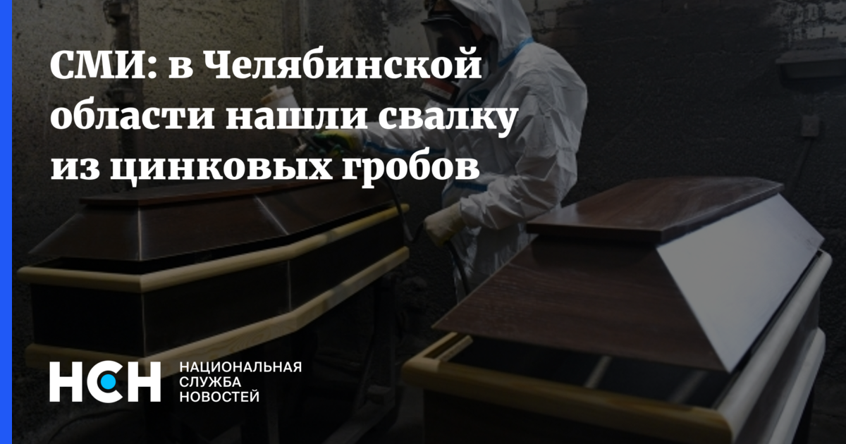 Цинковый гроб разлагается в земле. Гроб из цинка. Вскрытие цинкового гроба