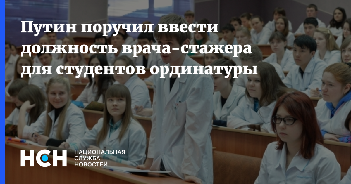 Рниму ординатура 2024 приказы. Должность врач-стажер. Ординатура. Ординаторы медики