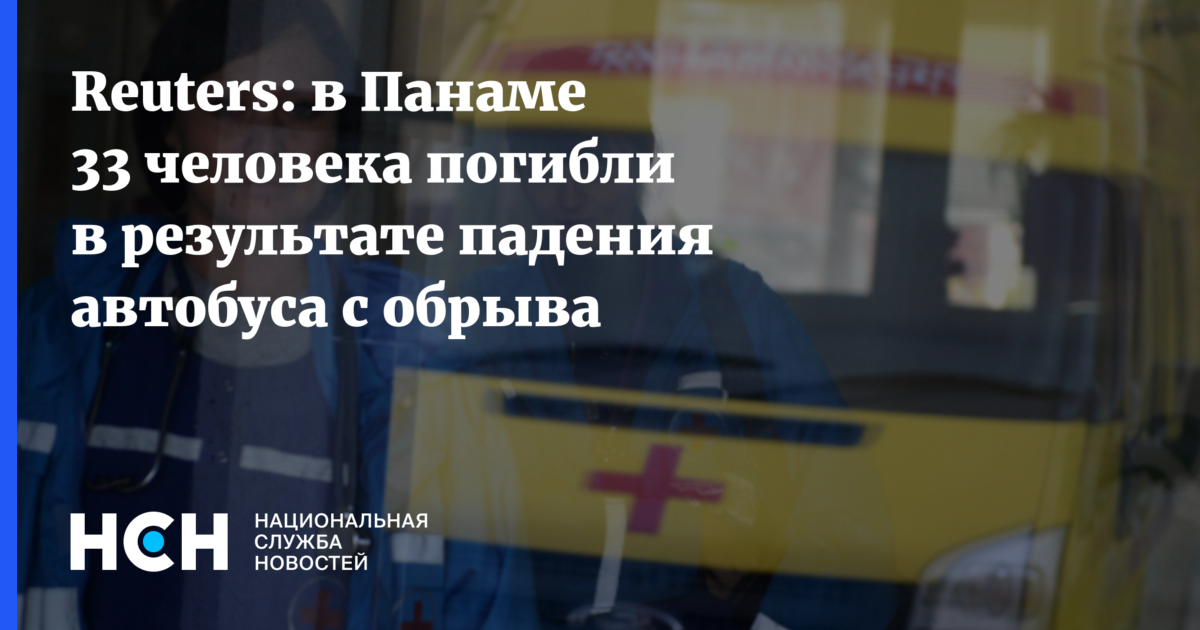 Таджик автобус упал в мойку. Автобусы в Панаме. Падение автобуса в мойеу. Крушение автобуса в мойку. Вещи пассажиров автобуса упавшего в мойку.