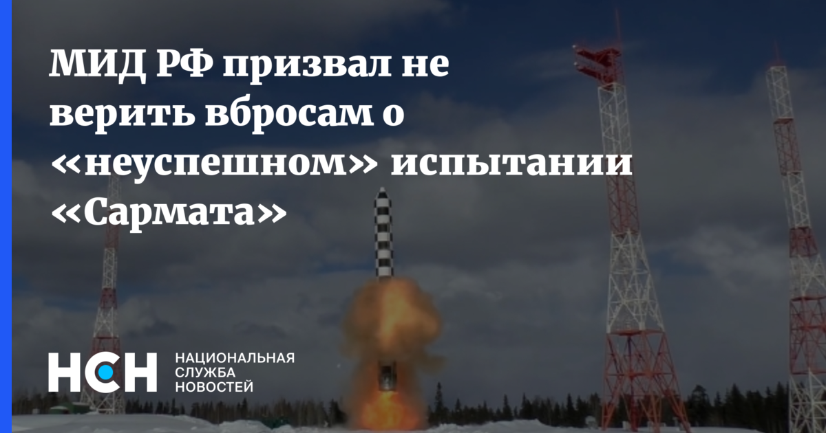 Инцидент при испытании сармата