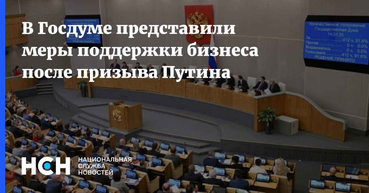 В государственную думу было представлено. Государственная Дума. Госдума РФ фото. Госдума законы.