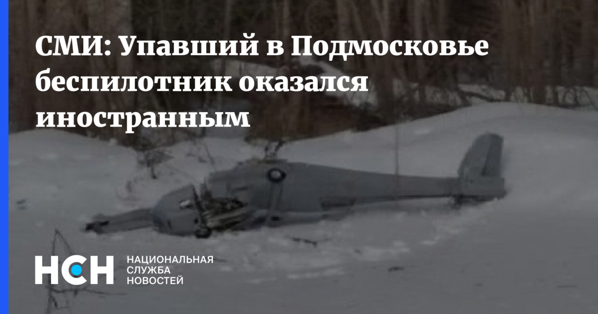 Упавший беспилотник в Подмосковье. БПЛА упал в Подмосковье. БПЛА В Подмосковье. Украинский беспилотник в Подмосковье.