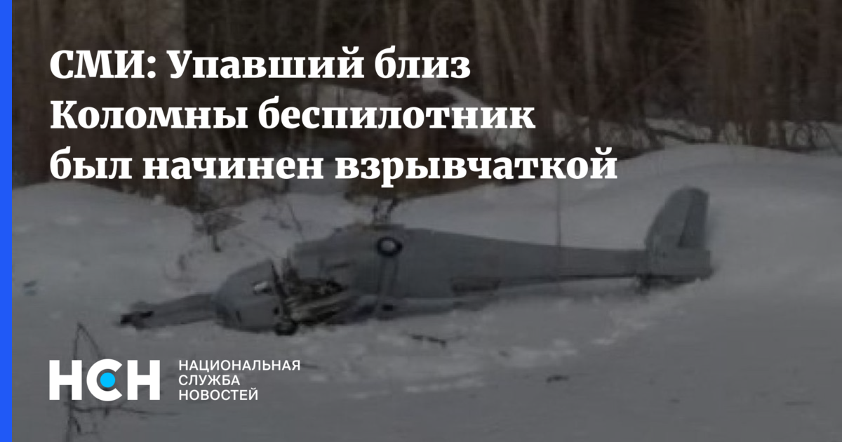 Беспилотник в тосно. Коломна беспилотники. В Коломне упал беспилотник. БПЛА В Коломне. Беспилотник Коломенское.