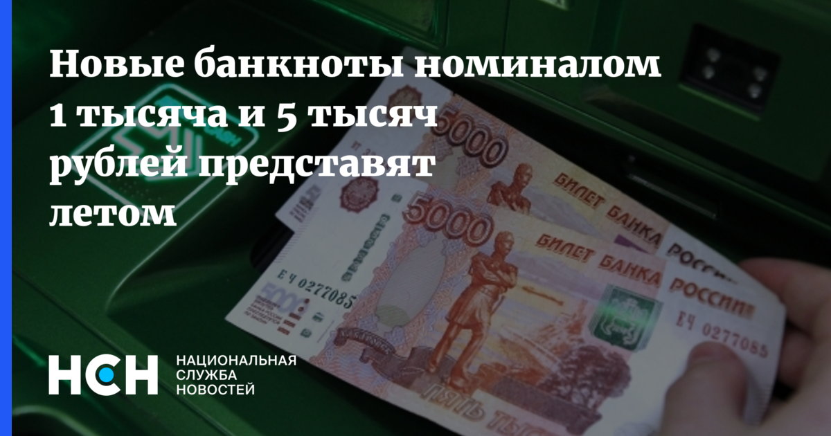 Когда появятся новые 5000 купюры