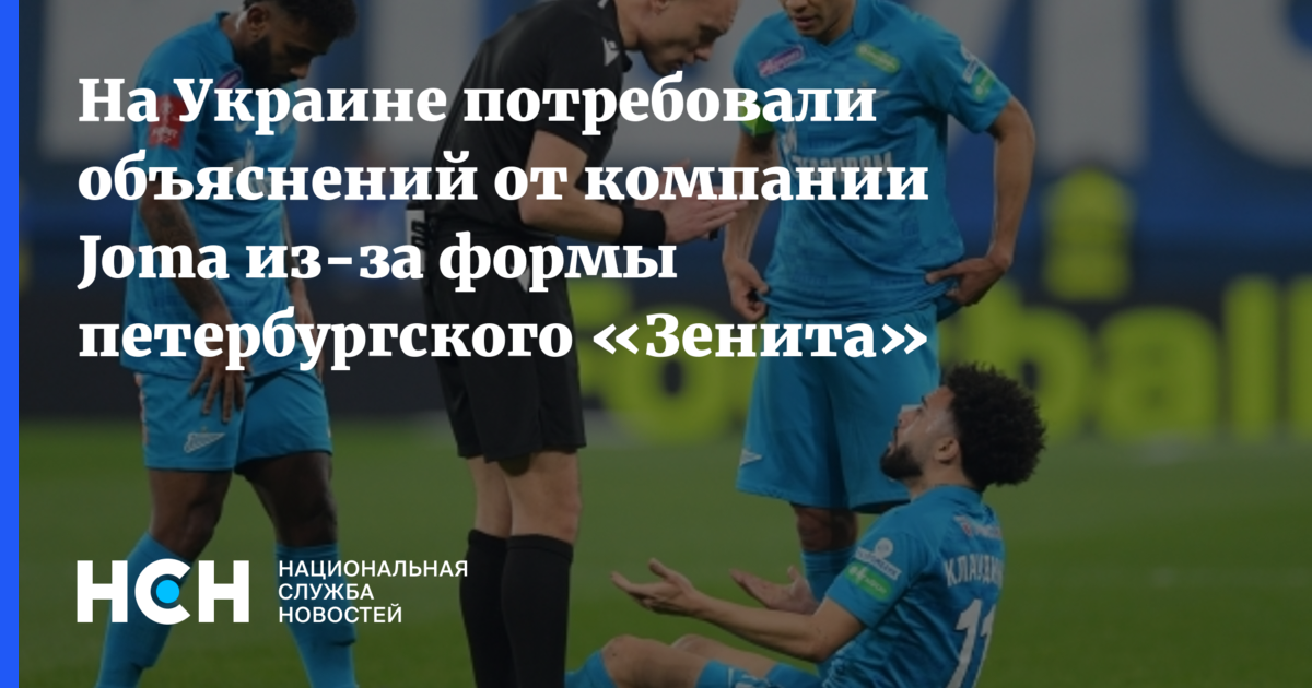 Купить Форму Для Футбола Зенит Joma