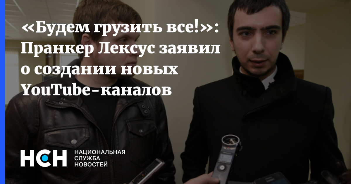 Лексус пранкер википедия
