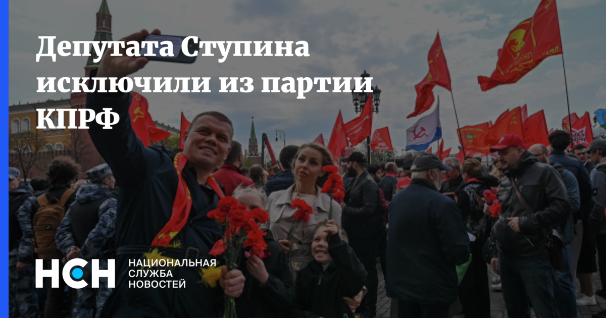 Депутата ступина