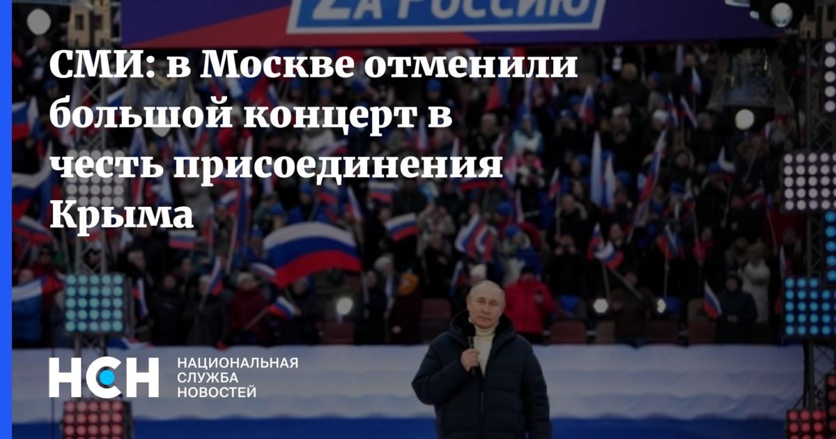 Шаман на концерте в честь присоединения крыма. Концерт на стадионе. Концерт на красной площади в честь присоединения Крыма. Концерт отменен.