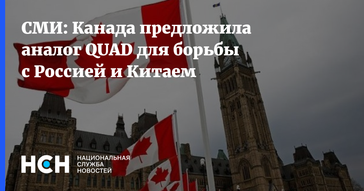 Канада запретила. Россия Канада. США И Канада. Соединенные штаты России. Представитель белого дома.