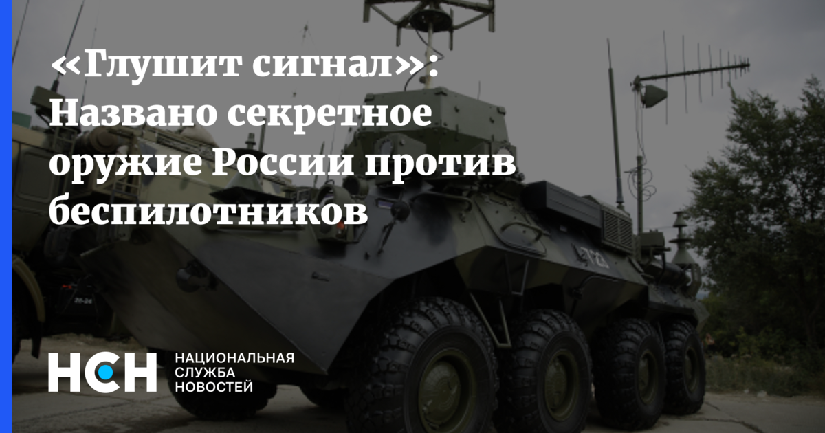 «Глушит сигнал»: Названо секретное оружие России против беспилотников