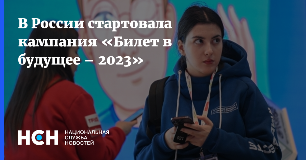 Шаг в будущее 2023