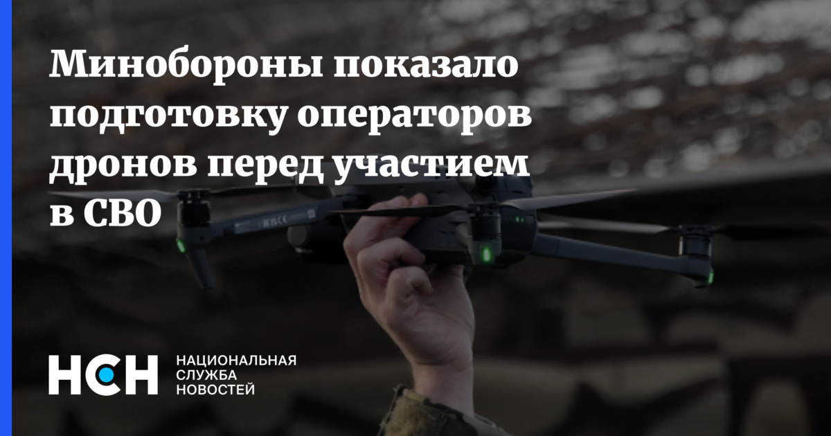 Оператор дронов с позывным мечта. Оператор дронов с позывным мечта