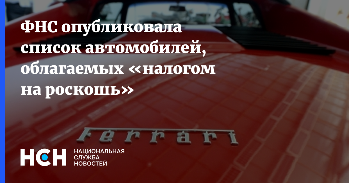 Список авто роскошь. Налог на роскошь!. Налог на роскошь автомобили 2023 список автомобилей. Перечень автомобилей попадающих под налог на роскошь 2024.