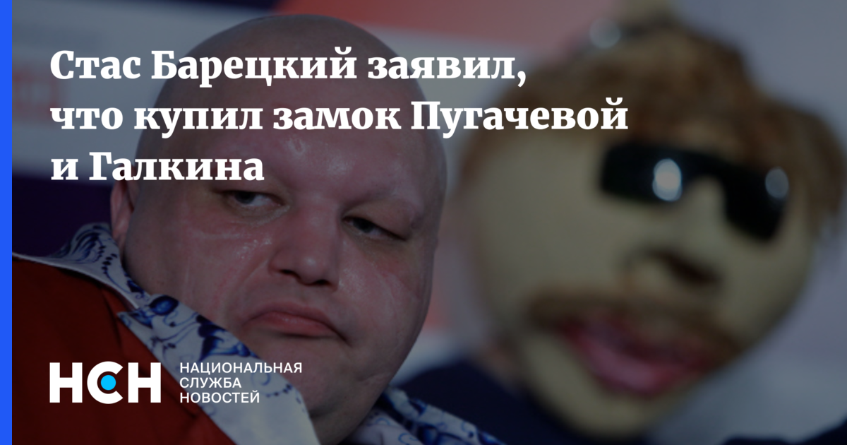 Замок пугачевой в деревне. Замок стаса барецкого. Шоумен барецкий. Шоумен барецкий. Замок стаса барецкого.