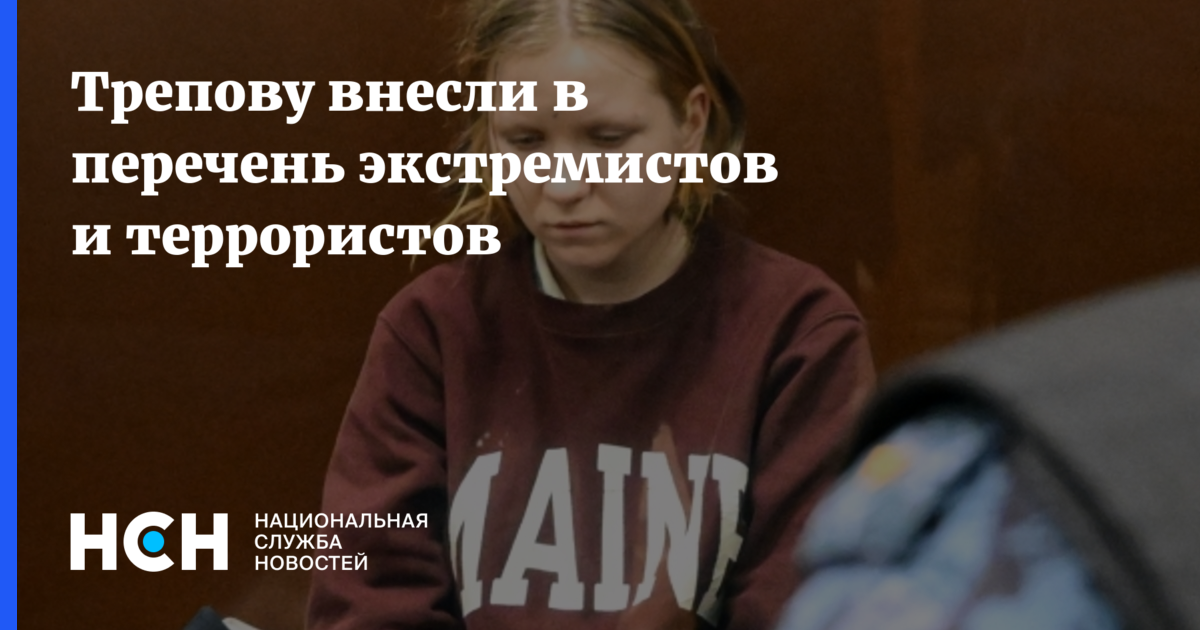 внесен в реестр террористов и экстремистов