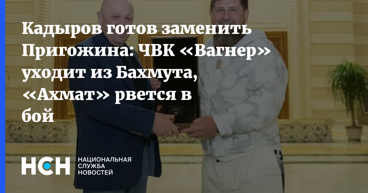 Выход из бахмута вагнера. ЧВК Вагнер уходит из Бахмута. ЧВК Вагнер покидает Бахмут. ЧВК Вагнер.