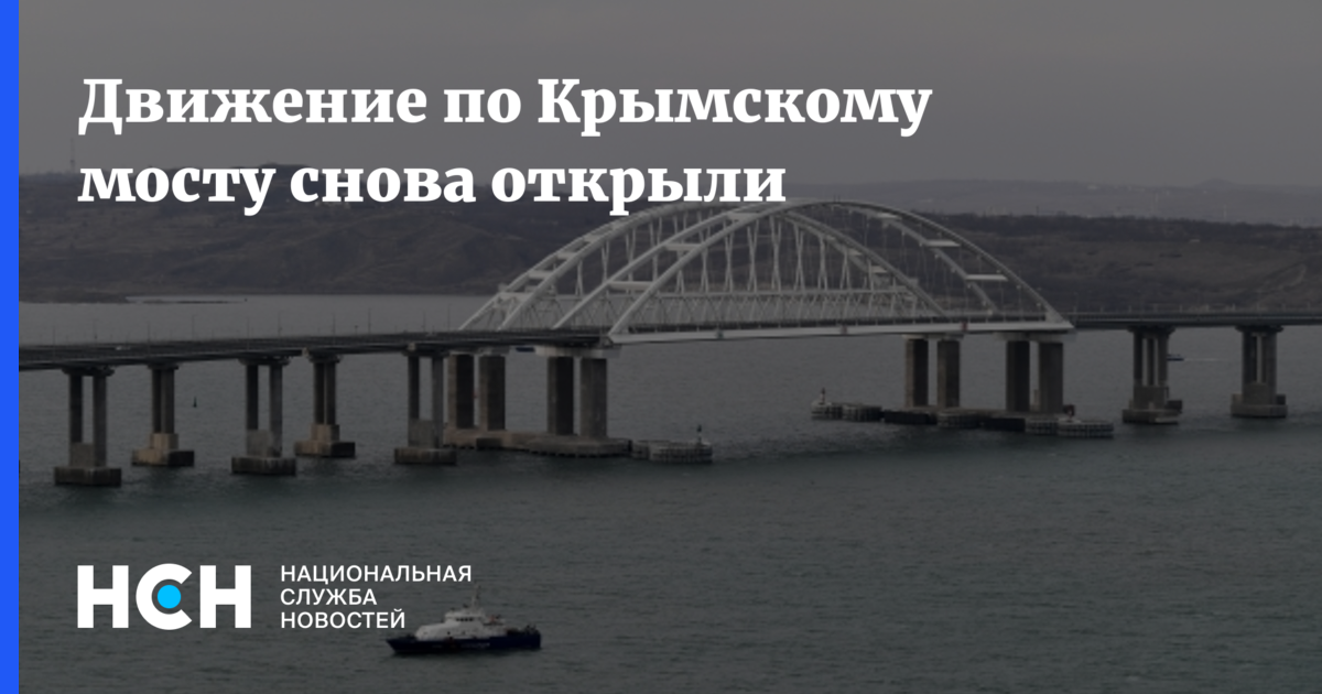 Открыто движение по крымскому. Крым мост. Крымский мост Крым. Крымский мост фото. Крымский мост сегодня.