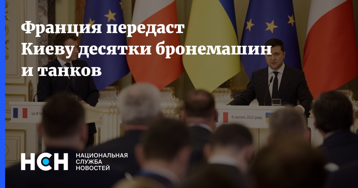 Франция передала