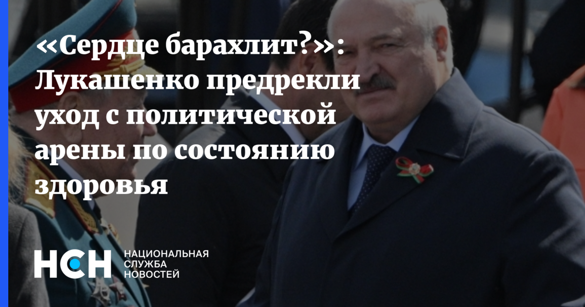 Здоровье лукашенко сегодня новости. Здоровье лукашенко сегодня новости. Лукашенко здоровье. Здоровье лукашенко сегодня новости. Здоровье лукашенко сегодня новости.