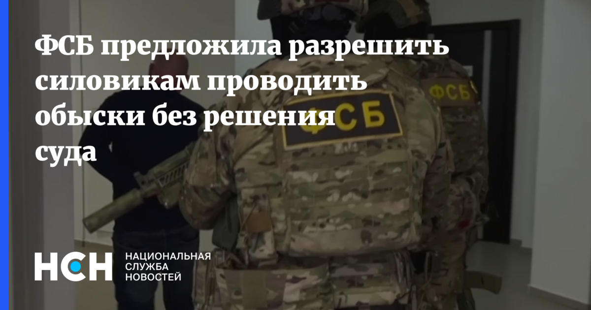 Обыск без санкции. Обыск без санкции