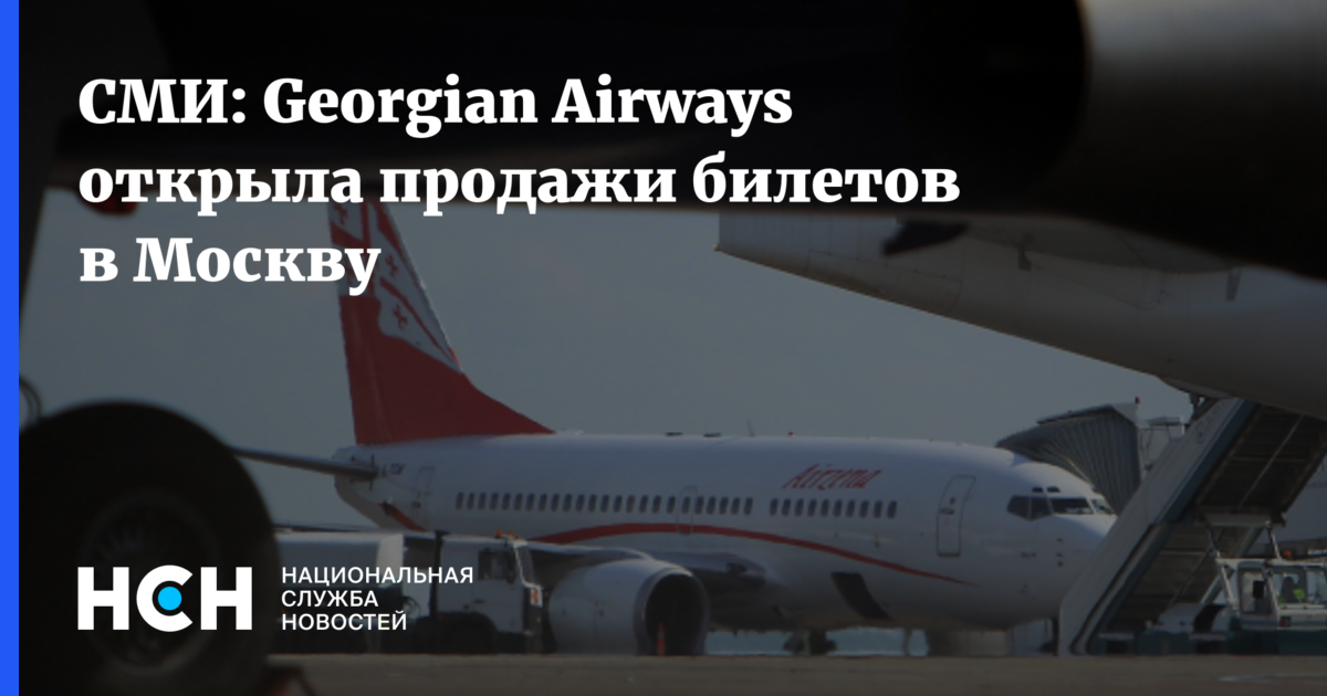 Georgian airways регистрация на рейс