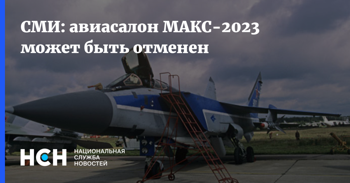 Макс 2023