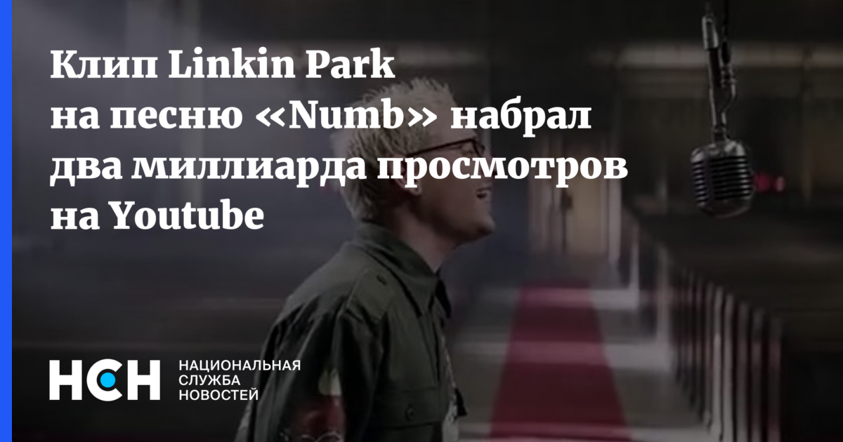 Рок-группа Linkin Park выпустила клип на неизданную песню – Москва