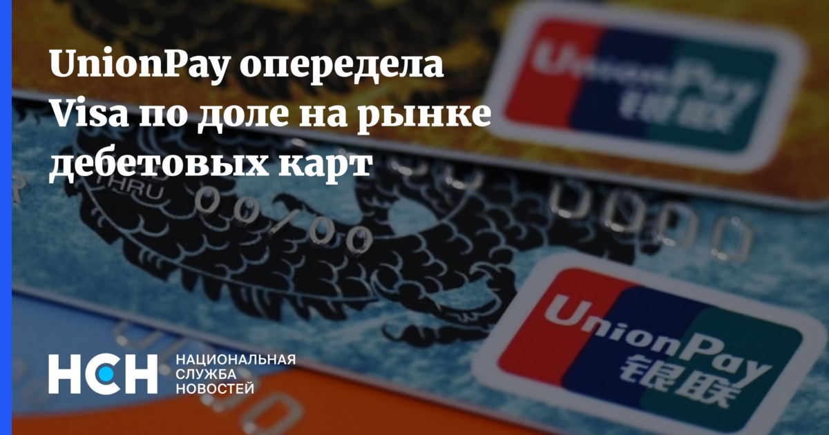 как перевести деньги с unionpay на visa
