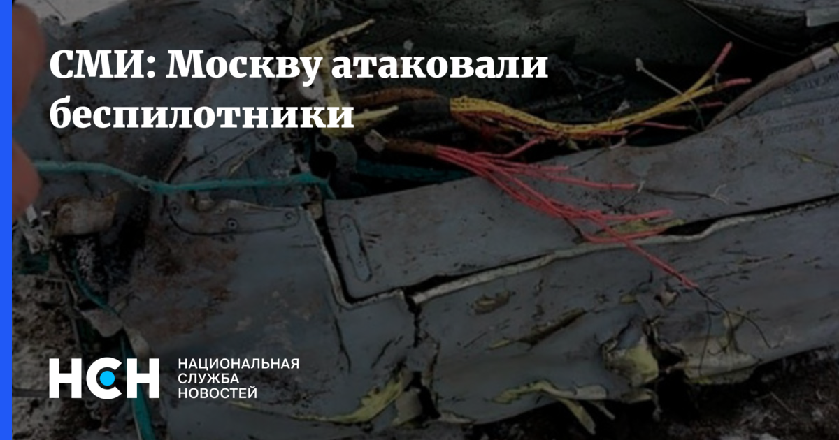 Сколько беспилотников атаковали москву