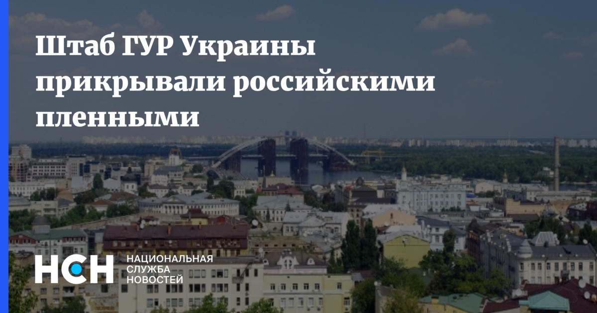 Гур украины удар. Здание ГУР Украины. Здание главного управления разведки Украины. Штаб ГУР Украины. Военная разведка Украина здание.