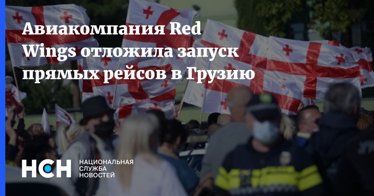 Авиакомпания Red Wings отложила запуск прямых рейсов в Грузию