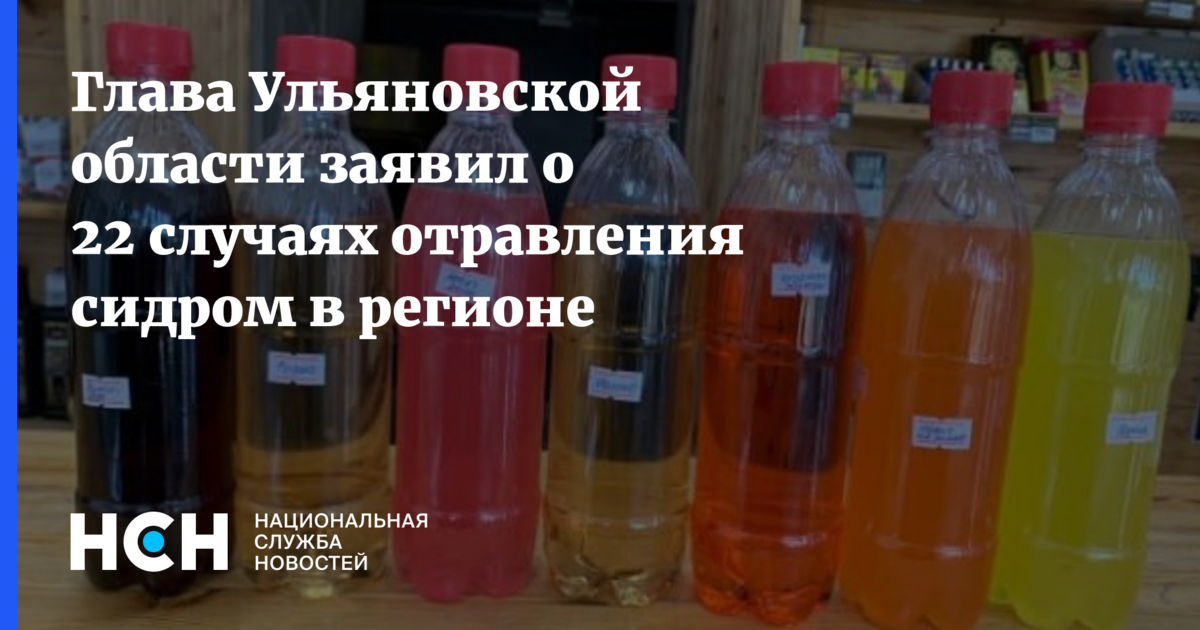Массовое отравление сидром. Мистер сидр мем. Отравление метанолом. Мистер сидр отравление. Сидор напиток алкогольный.