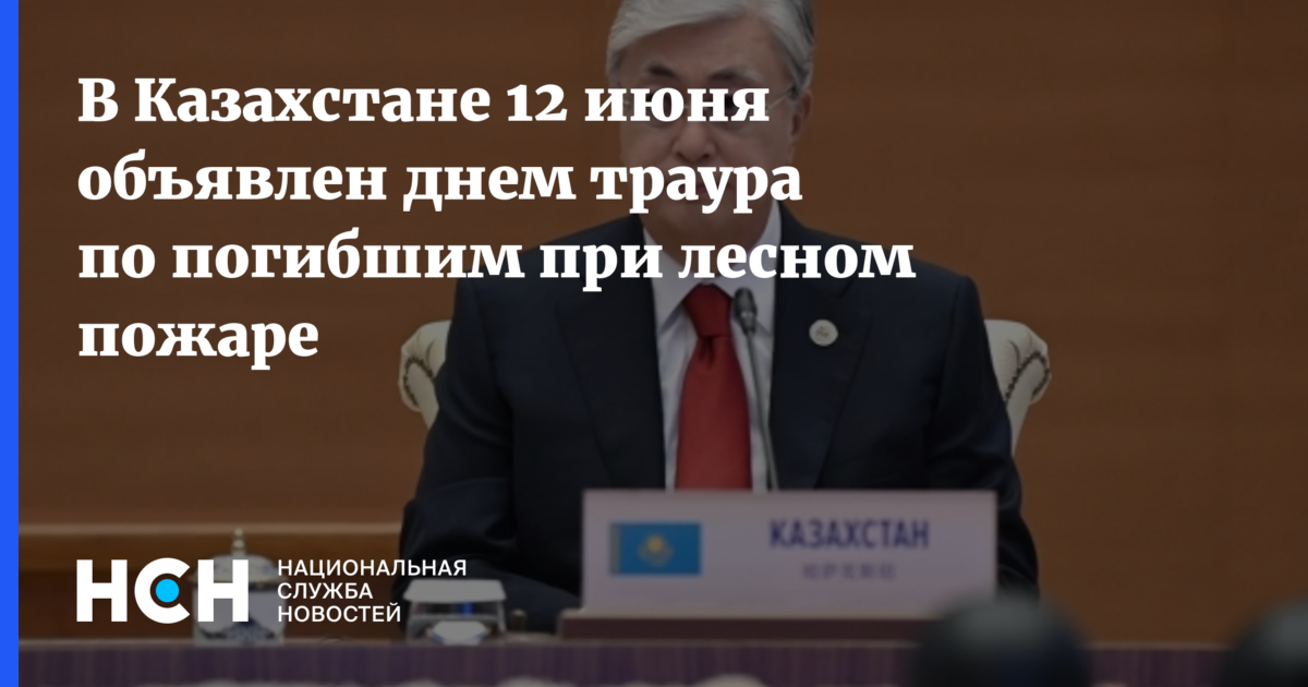 День национального траура в казахстане 29 октября