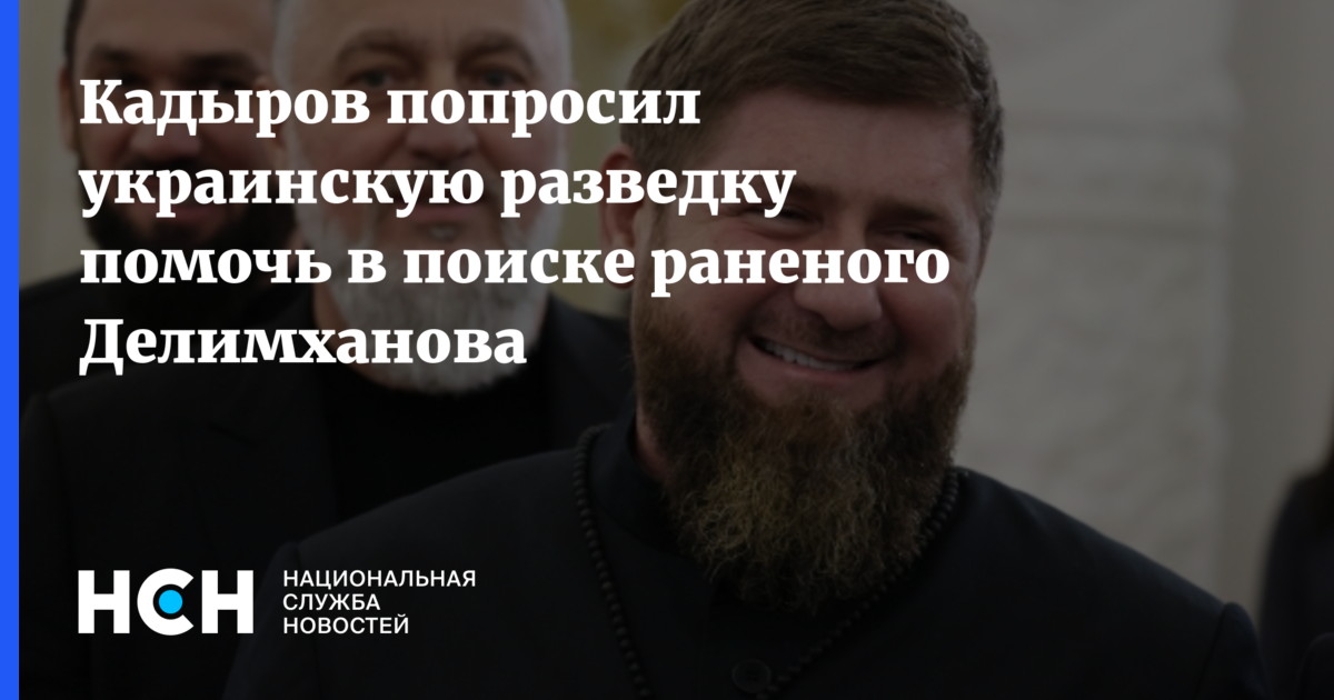 Шутка или правда? Украинские спецслужбы помогли Кадырову
