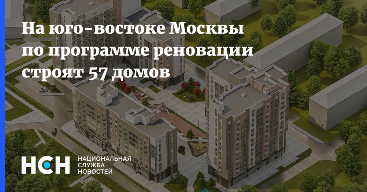 План реновация москва