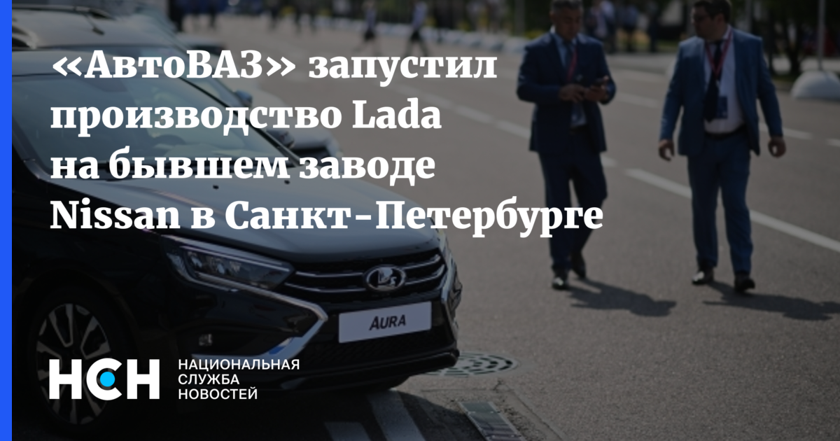 Автоваз запустил производство