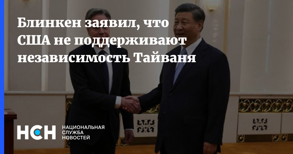 китай политика. сша не поддерживают независимость тайваня. независимость тайваня от китая. си цзиньпин 2022. байден и си цзиньпин.