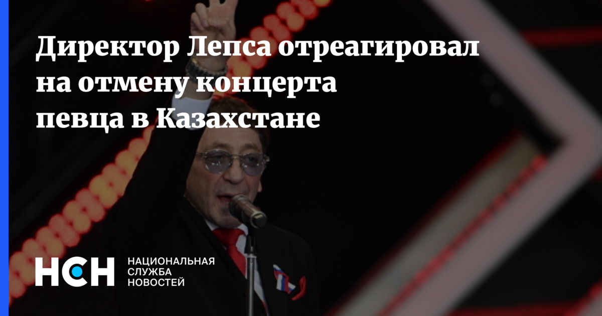 Директор Лепса назвал "больной фантазией" сообщения о его госпитализации в психб