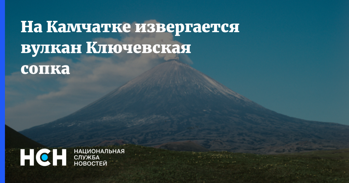 Ключевская сопка 2024. Вулкан Ключевская сопка на карте. Ключевская сопка лентикулярное облако. Извержение вулкана Ключевская сопка.