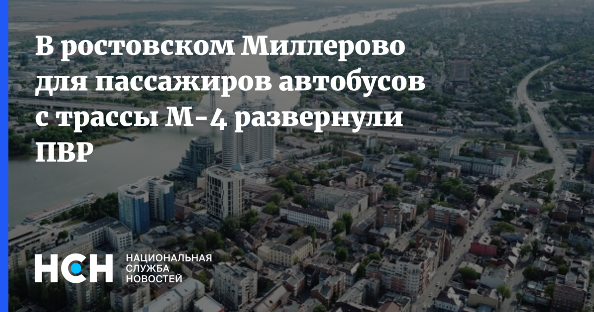 Погода миллерово ростовская область на 10 дней. Ростовметео Миллерово Ростовская область. Миллерово Ростовская область Шкода Карок. Миллерово Ростовская новости. М4 перекрыта сегодня Миллерово.