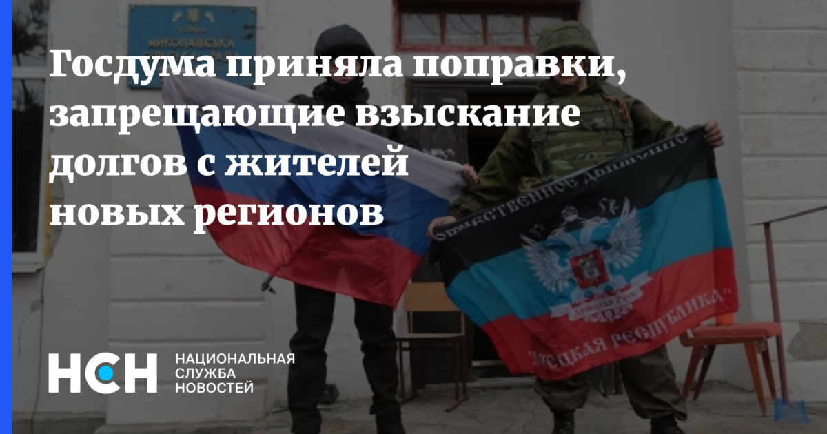 Поправки запрещают. Запрет взыскания долгов с пенсии. Закон о запрете взыскания долгов с жителей новых территорий номер ФЗ