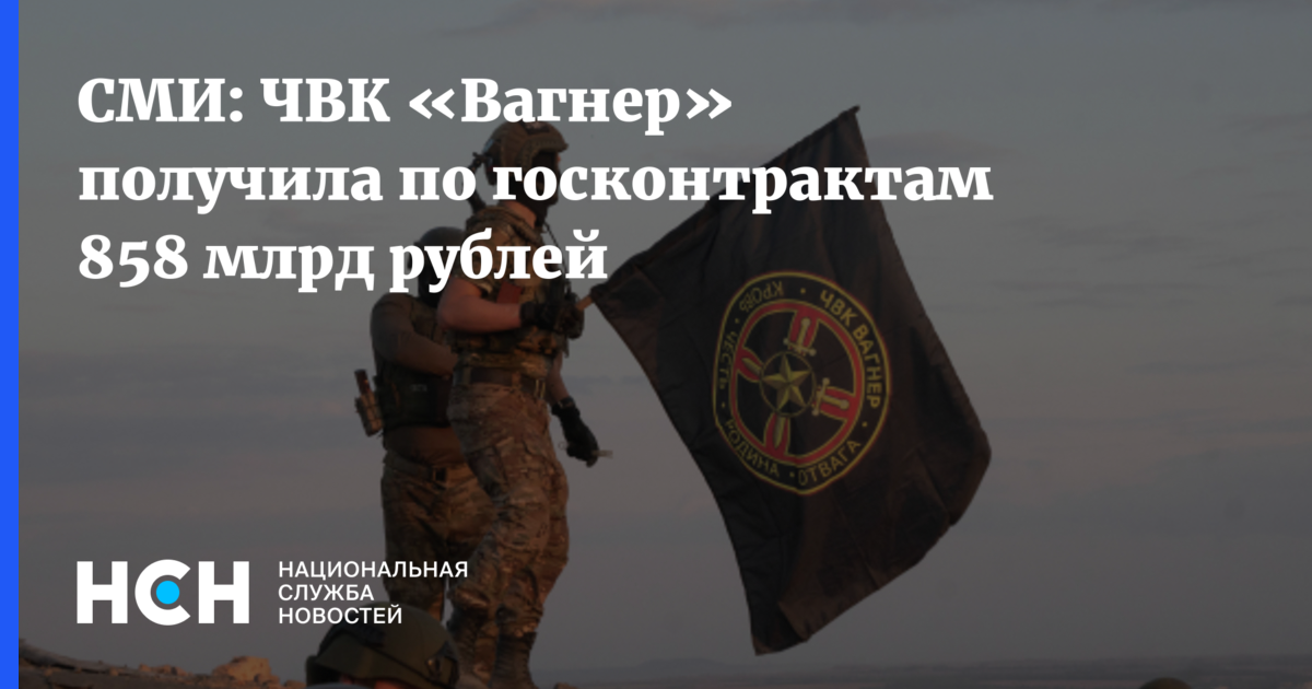 Вагнер взял город. ЧВК Вагнер картинки. Контракт ЧВК