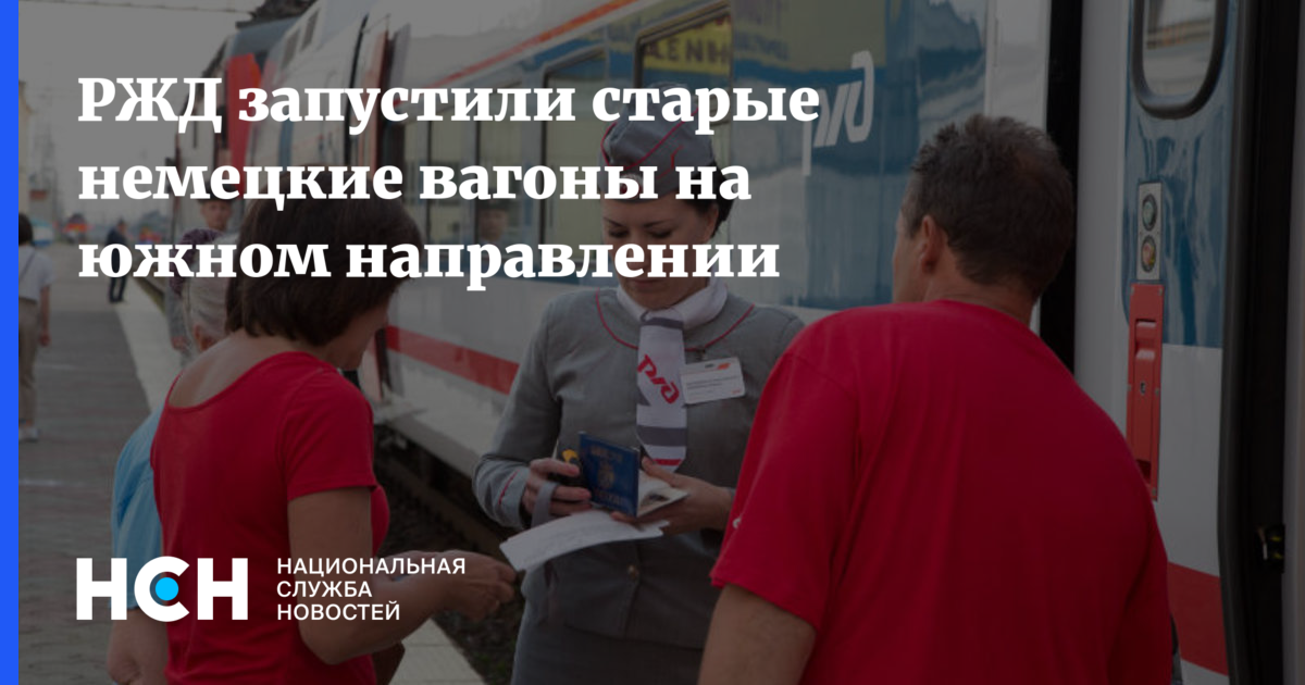 Дети отравились в поезде. Отравление поезд. Мурманск адлер. Поезда для детей. Ржд приколы.