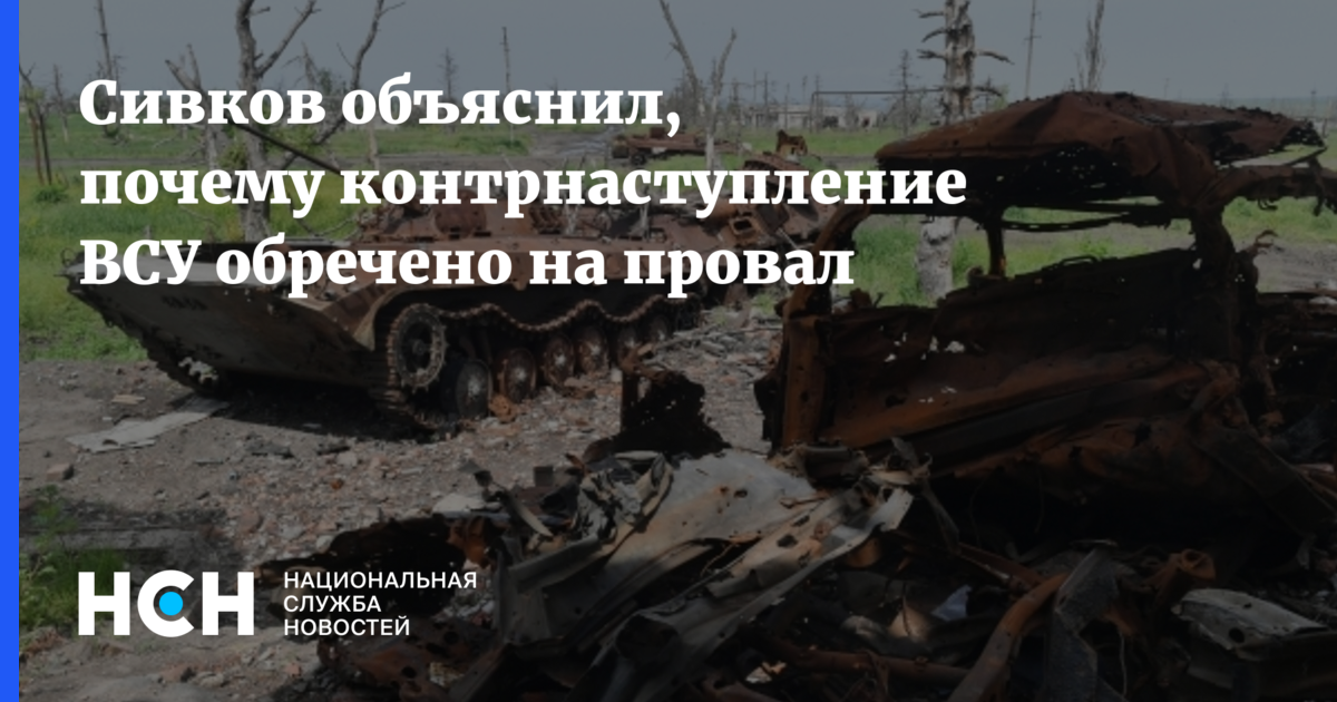 На Украине не поверили в провал контрнаступления