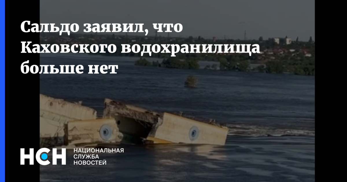 Водохранилища больше нет. Сальдо сообщил об изменениях Днепра