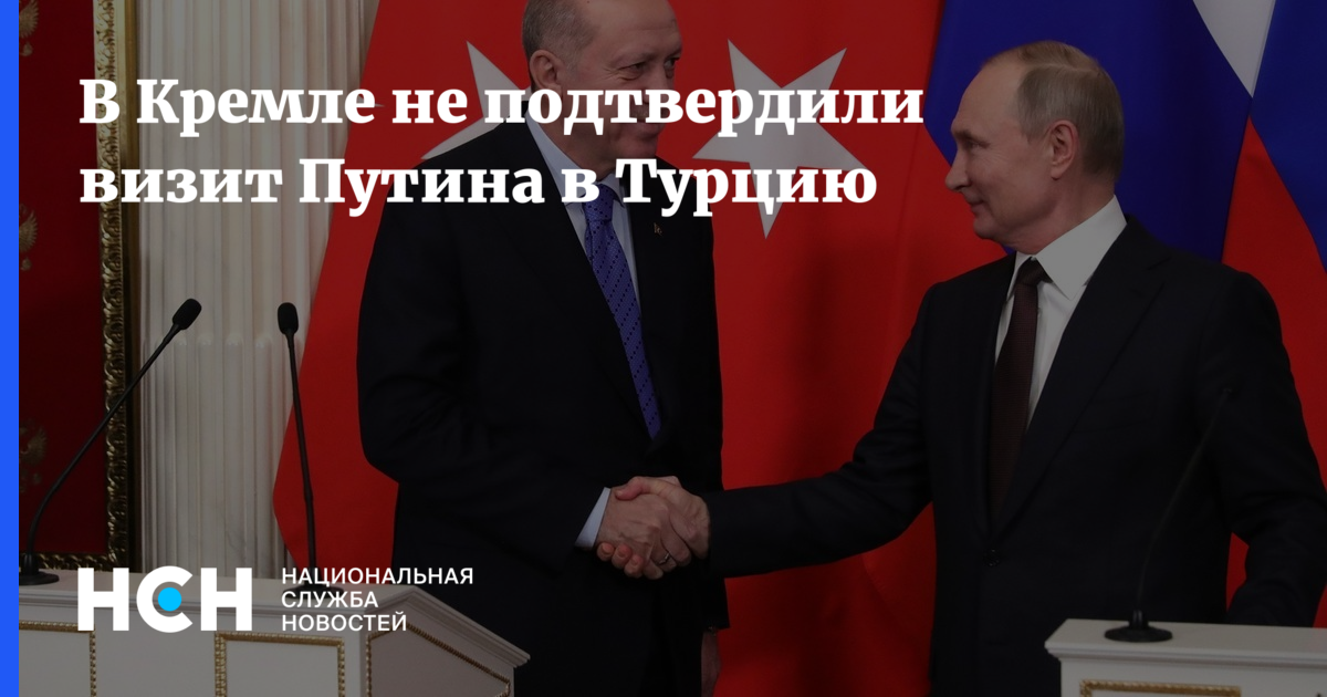 Подтвердили приезд. Подтвердили приезд