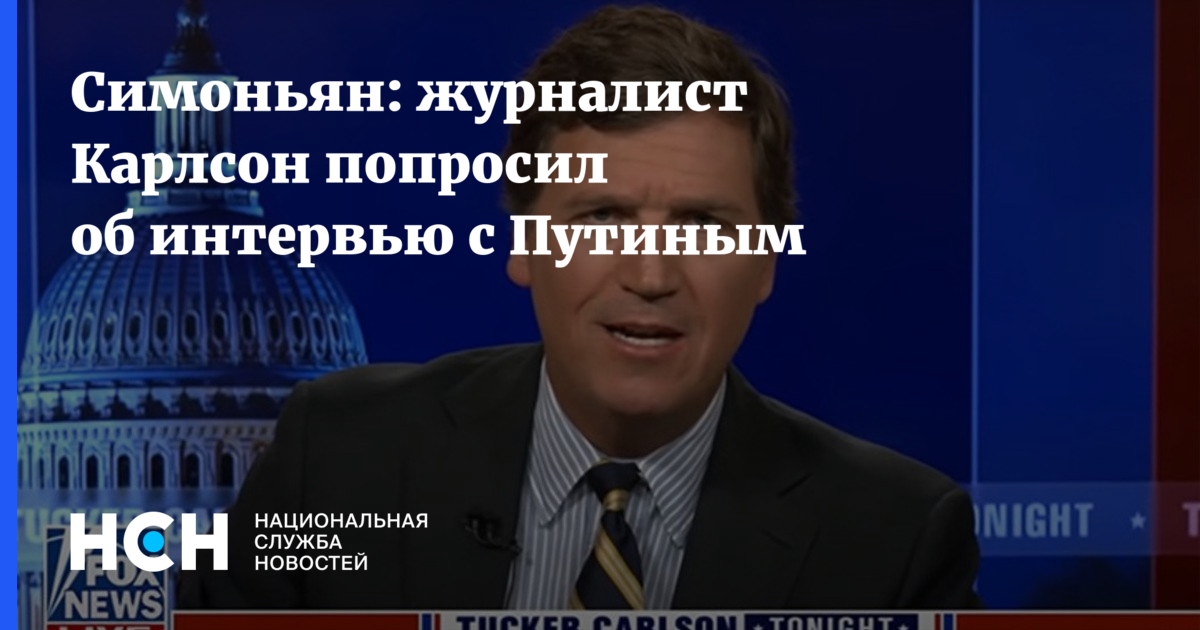 Американский журналист карлсон взял интервью. Молчание Путина. Путинское молчание. Молчание Путина затянулось.